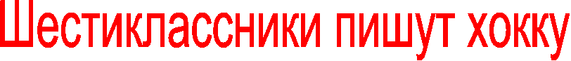 Шестиклассники пишут хокку
